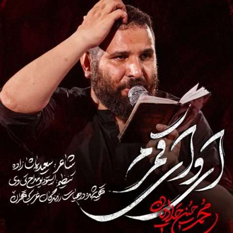 دانلود آهنگ محمد حسین حدادیان به نام ای وای قمرم