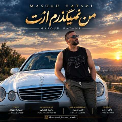 دانلود آهنگ مسعود حاتمی به نام من نمیگذرم ازت