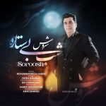 دانلود آهنگ سروش به نام شب بی ستاره